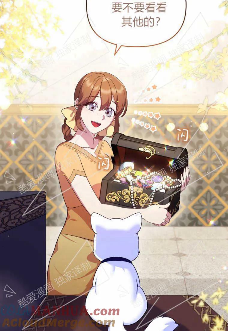 成为苏尔坦珍爱的猫咪 第09话 第28页