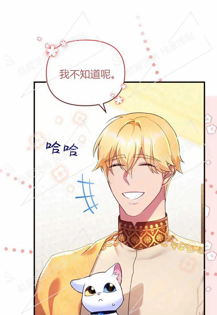 成为苏尔坦珍爱的猫咪 第09话 第58页