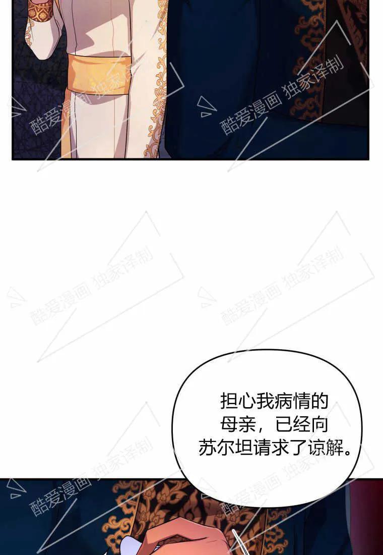 成为苏尔坦珍爱的猫咪 第09话 第70页