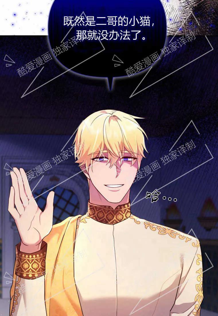成为苏尔坦珍爱的猫咪 第09话 第97页