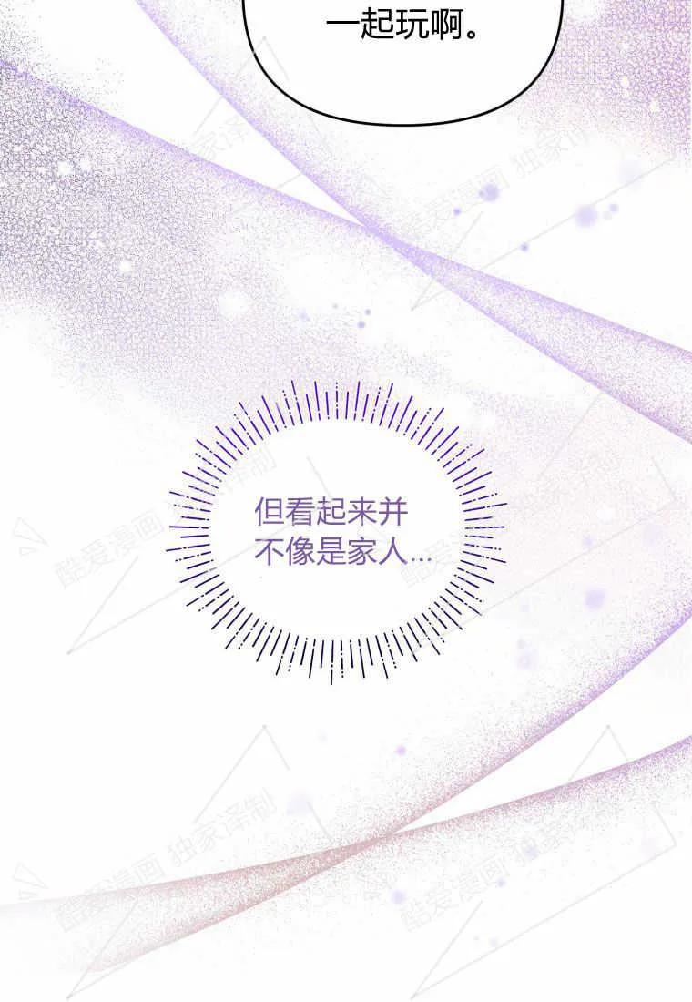 成为苏尔坦珍爱的猫咪 第09话 第54页