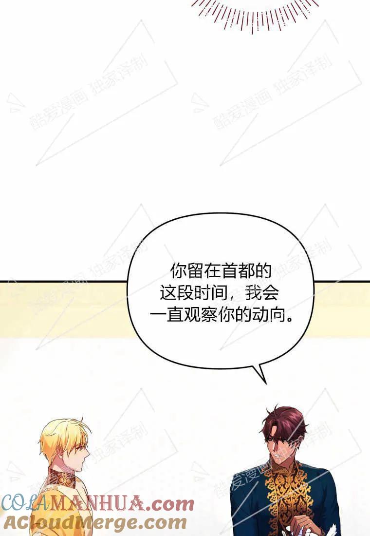 成为苏尔坦珍爱的猫咪 第09话 第88页