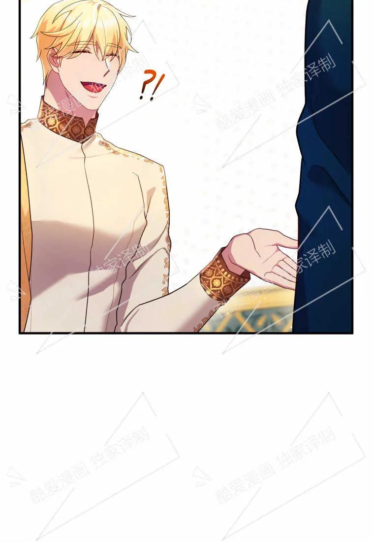 成为苏尔坦珍爱的猫咪 第09话 第79页