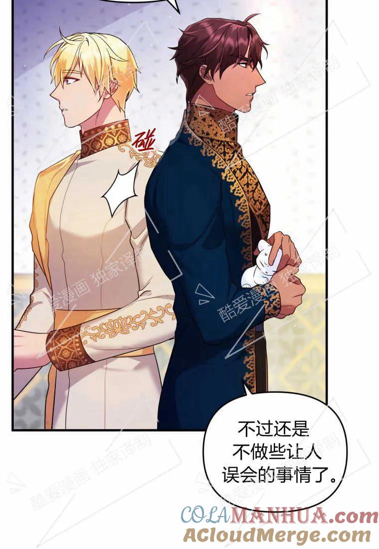 成为苏尔坦珍爱的猫咪 第09话 第68页