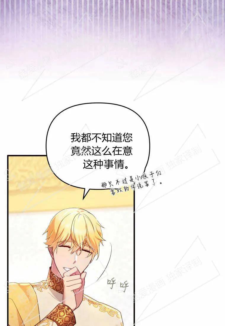 成为苏尔坦珍爱的猫咪 第09话 第85页