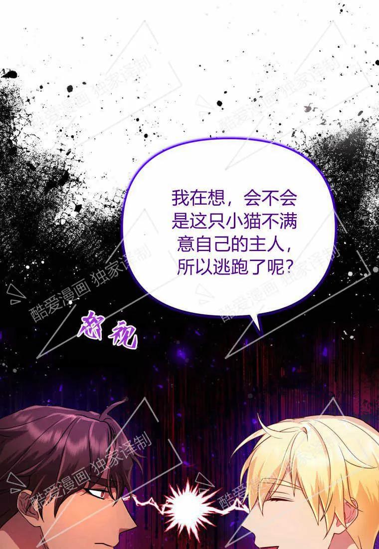 成为苏尔坦珍爱的猫咪 第09话 第61页