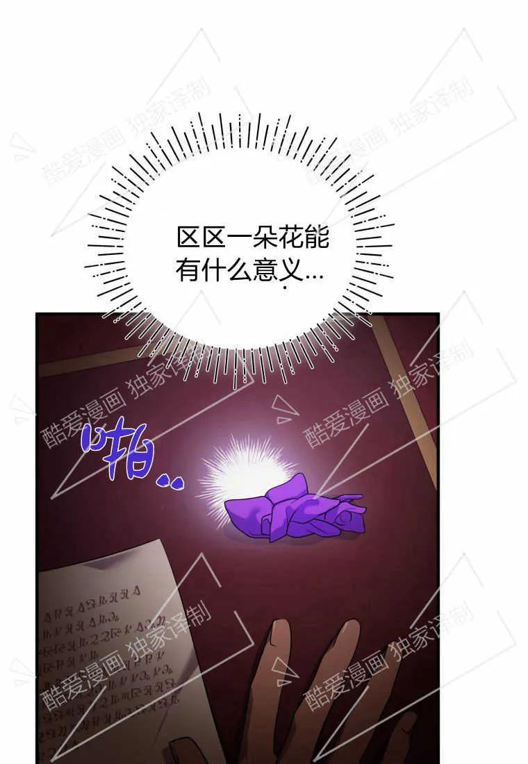 成为苏尔坦珍爱的猫咪 第09话 第2页