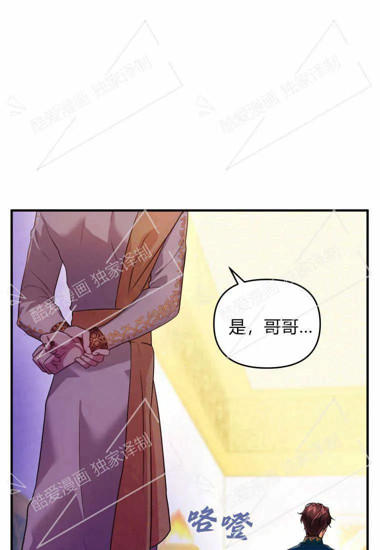 成为苏尔坦珍爱的猫咪 第09话 第91页
