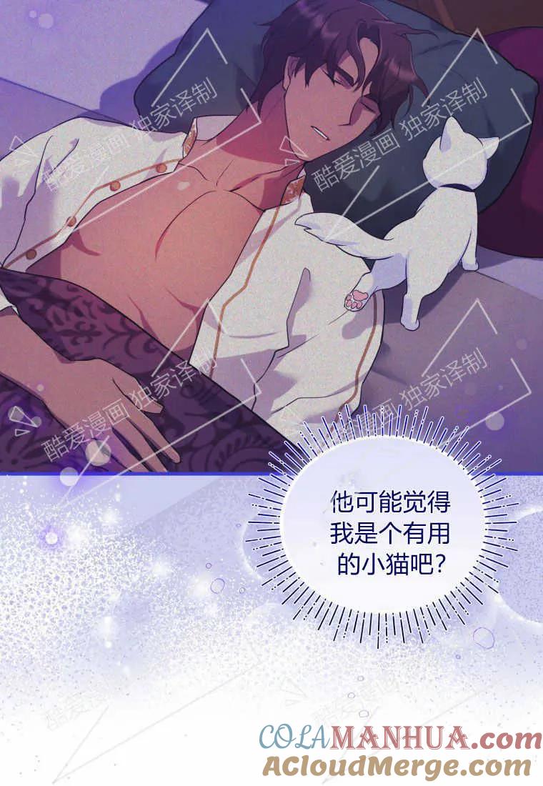 成为苏尔坦珍爱的猫咪 第09话 第8页