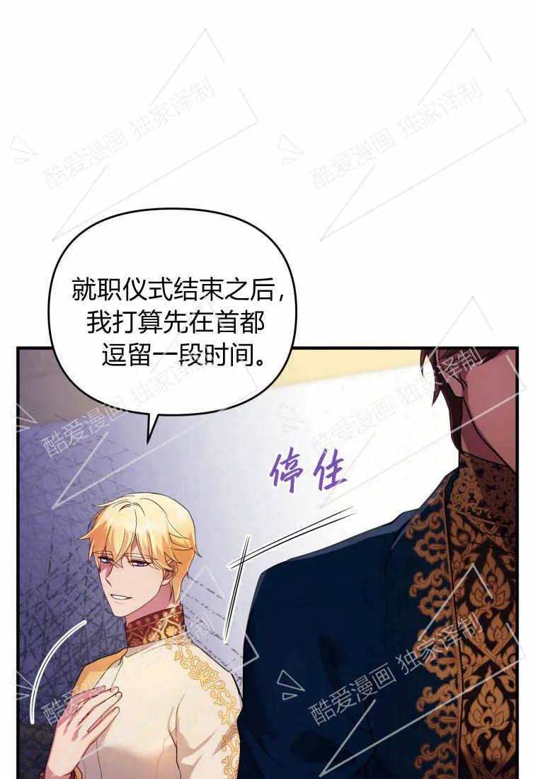 成为苏尔坦珍爱的猫咪 第09话 第69页