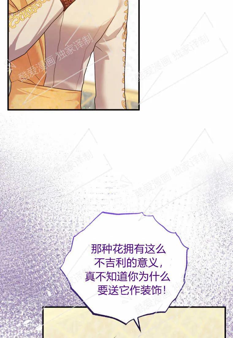 成为苏尔坦珍爱的猫咪 第09话 第86页