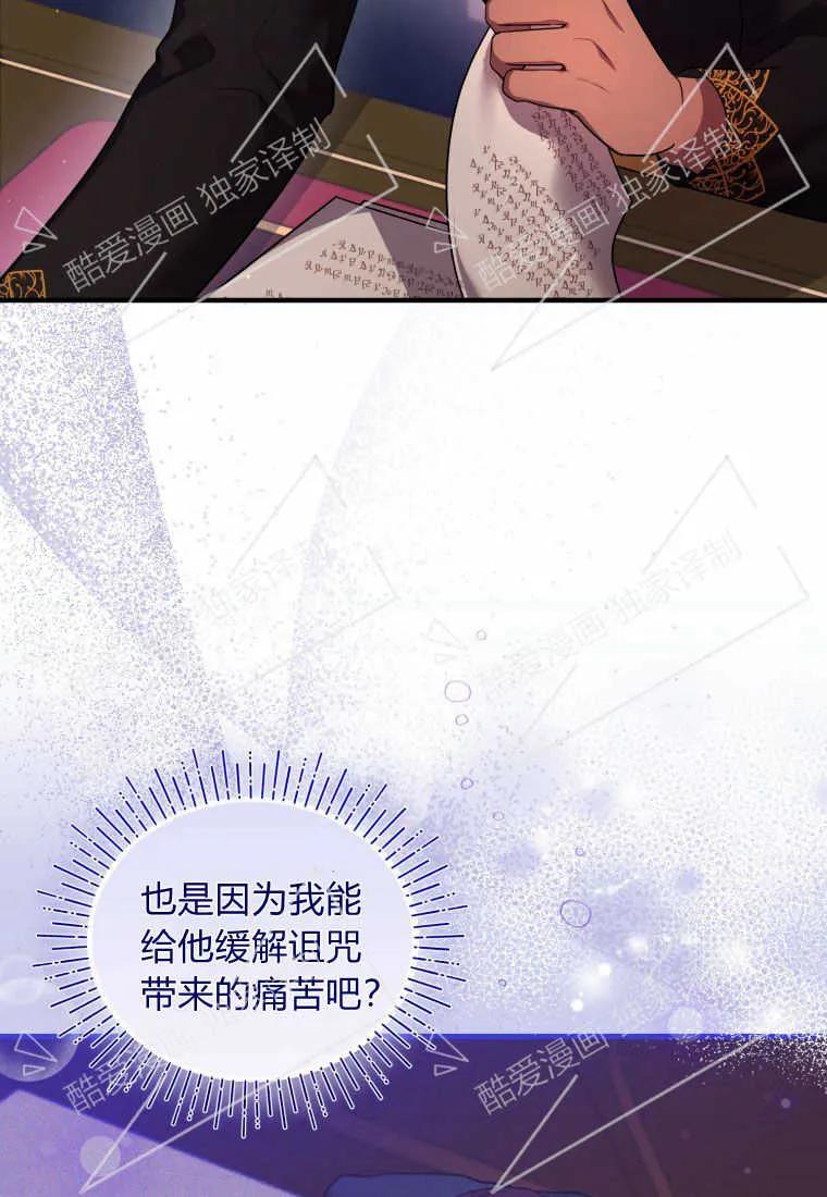 成为苏尔坦珍爱的猫咪 第09话 第7页