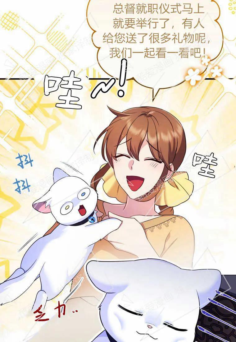 成为苏尔坦珍爱的猫咪 第09话 第31页