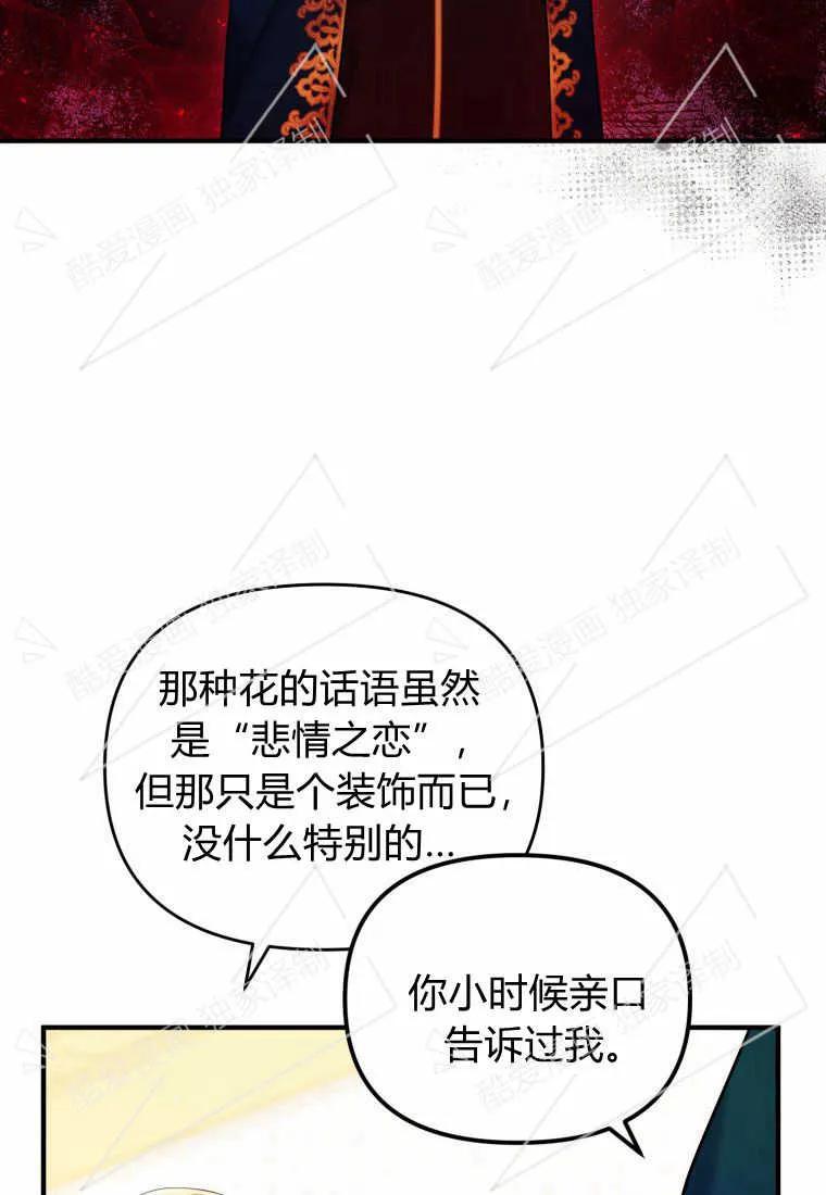 成为苏尔坦珍爱的猫咪 第09话 第78页