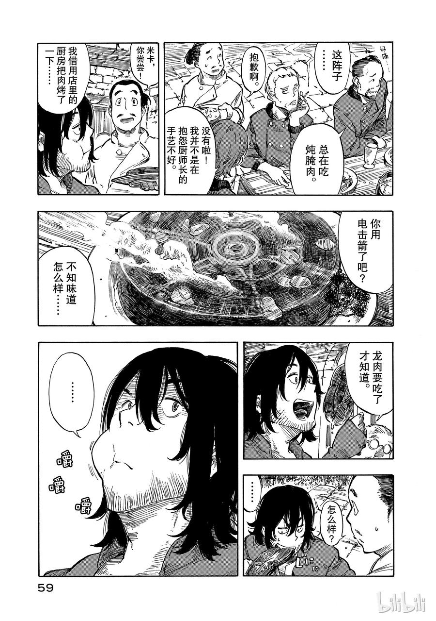 《空挺Dragons》1 昆·扎扎号 第60页