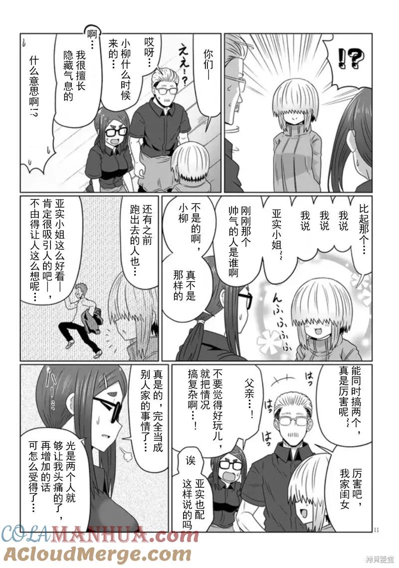 宇崎酱想要玩耍 第88话 第11页