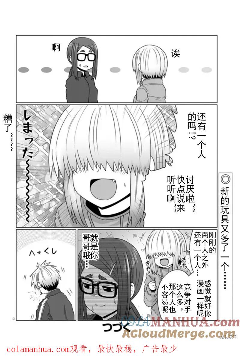 宇崎酱想要玩耍 第88话 第12页