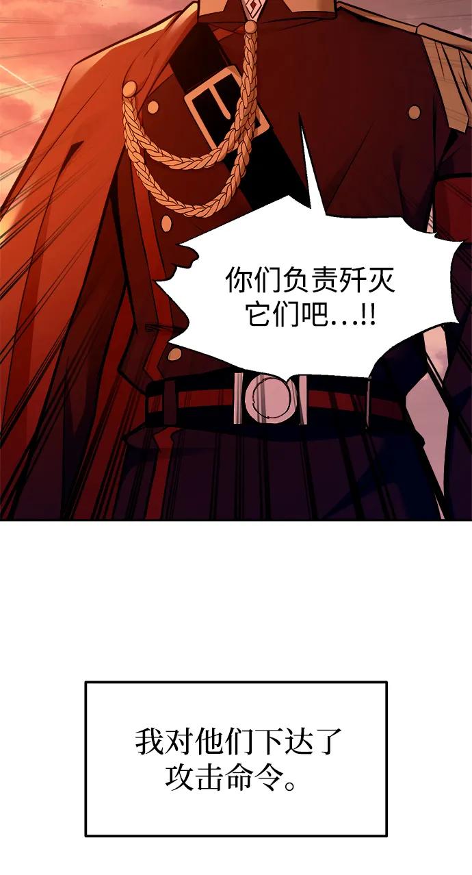 成为塔防游戏里的暴君 第99话 第81页