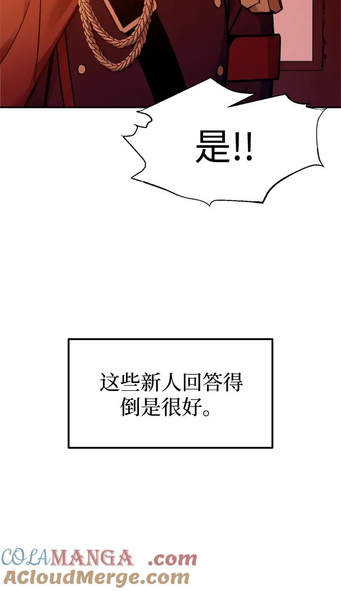 成为塔防游戏里的暴君 第99话 第40页