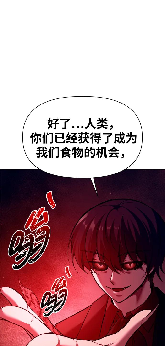 成为塔防游戏里的暴君 第100话 第75页