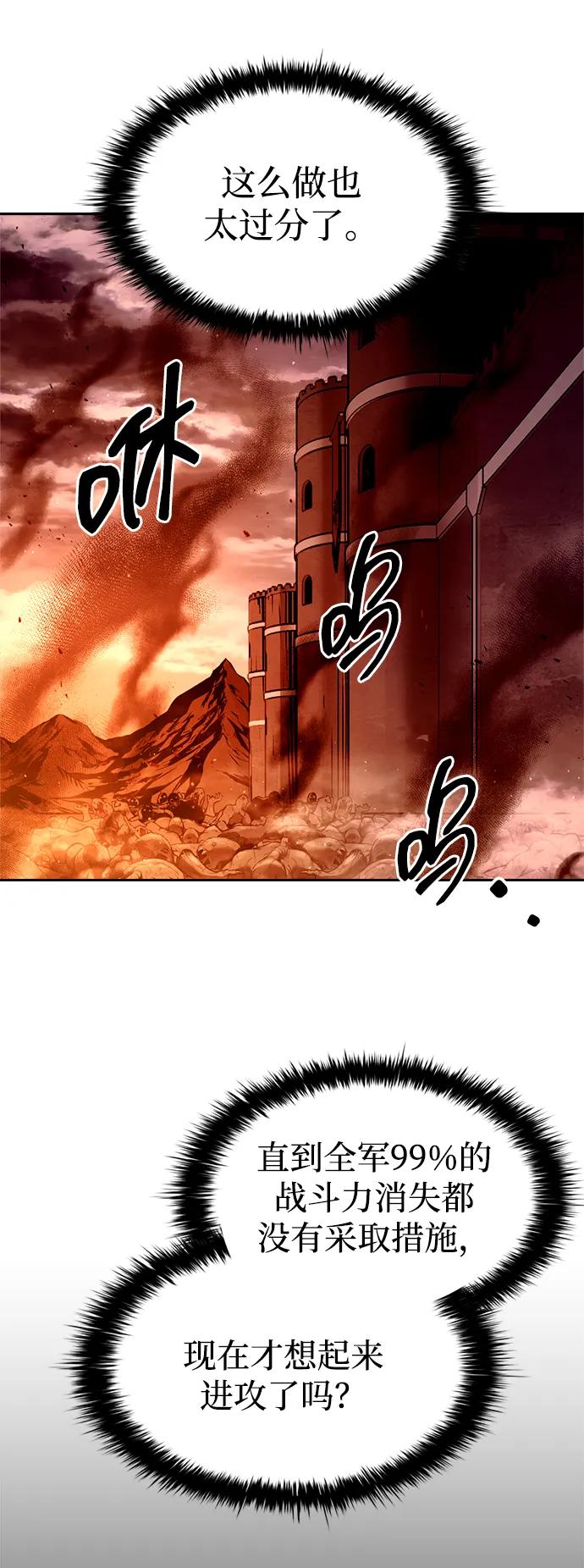 成为塔防游戏里的暴君 第100话 第5页