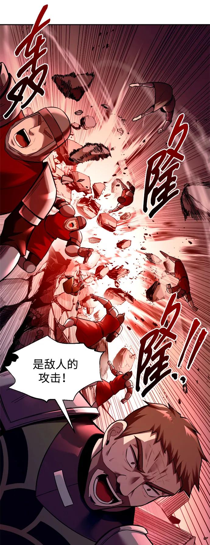 成为塔防游戏里的暴君 第101话 第57页