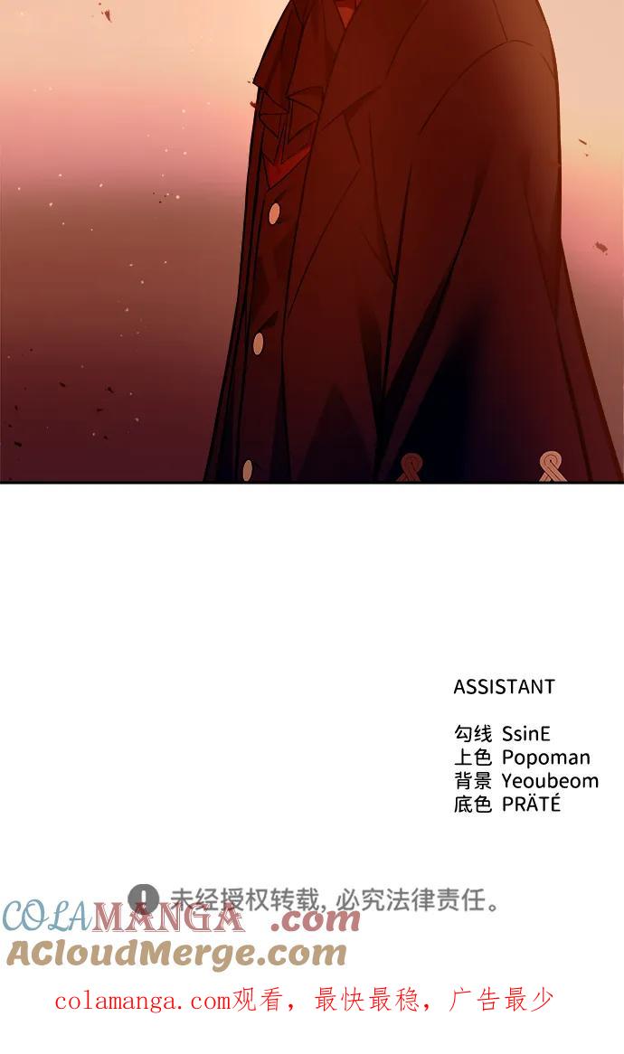成为塔防游戏里的暴君 第101话 第85页