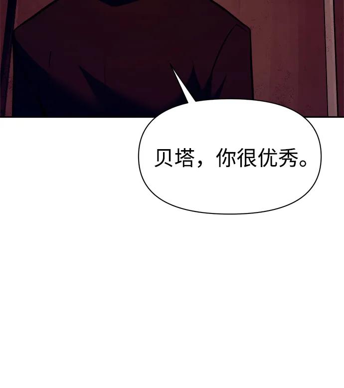成为塔防游戏里的暴君 第101话 第60页