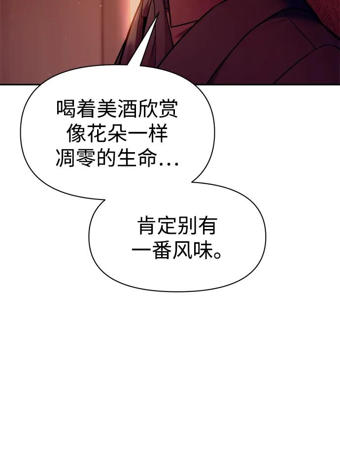成为塔防游戏里的暴君 第102话 第21页