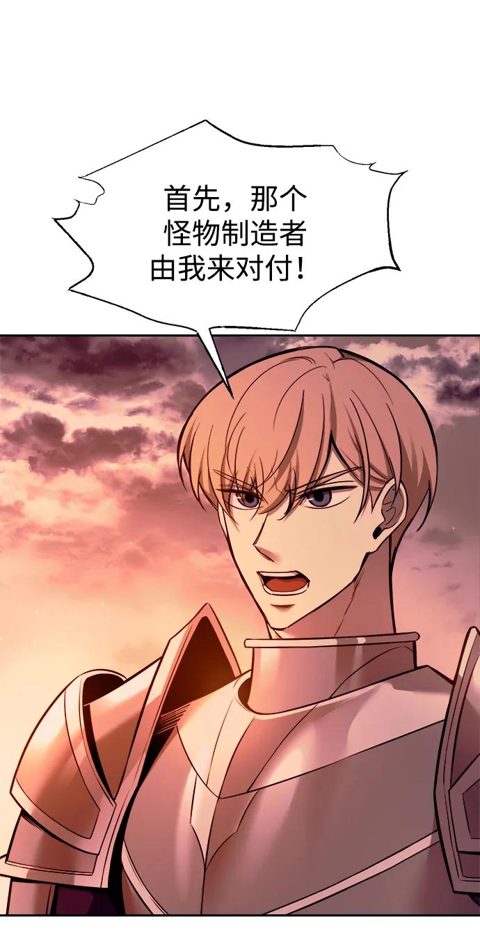 成为塔防游戏里的暴君 第102话 第51页