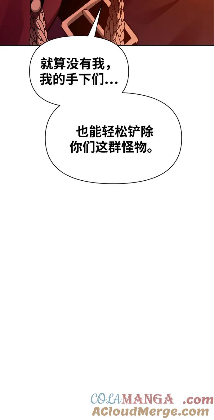 成为塔防游戏里的暴君 第102话 第25页