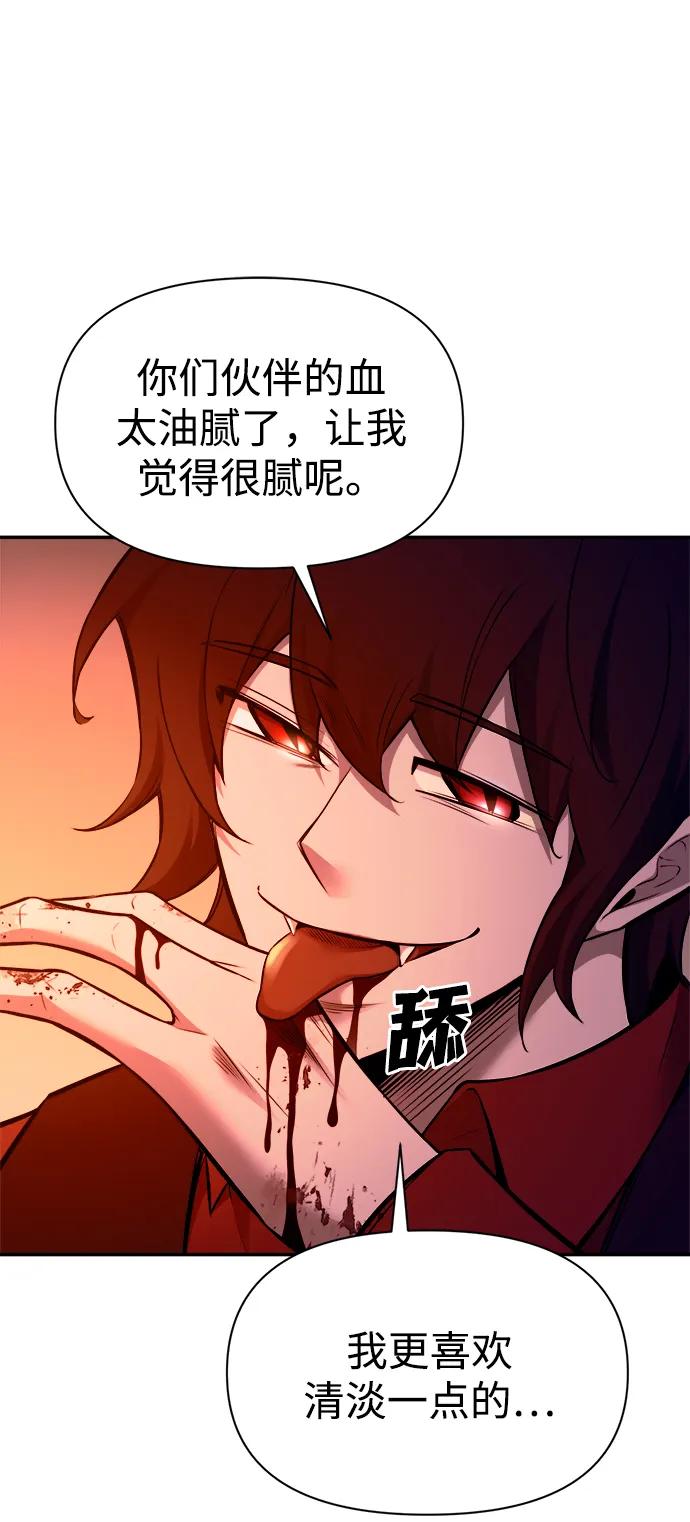 成为塔防游戏里的暴君 第103话 第69页