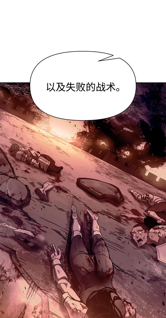 成为塔防游戏里的暴君 第104话 第24页