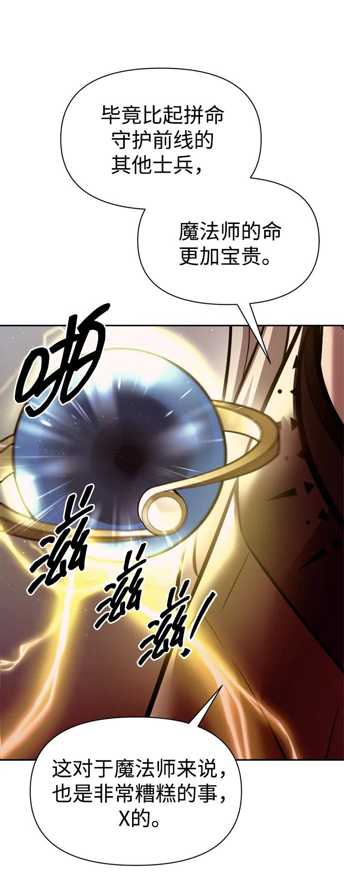 成为塔防游戏里的暴君 第104话 第72页