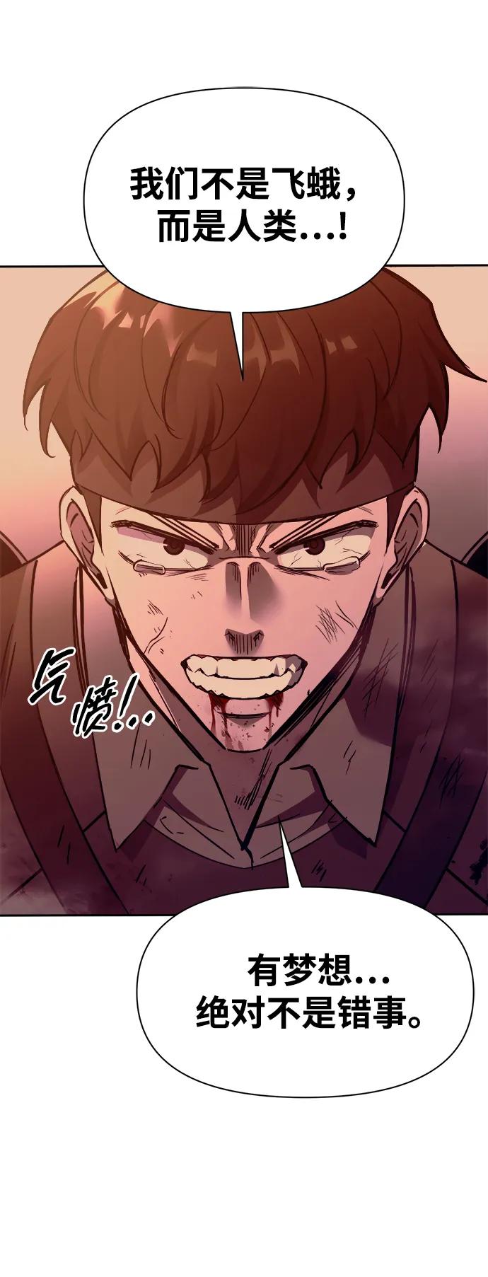 成为塔防游戏里的暴君 第104话 第20页