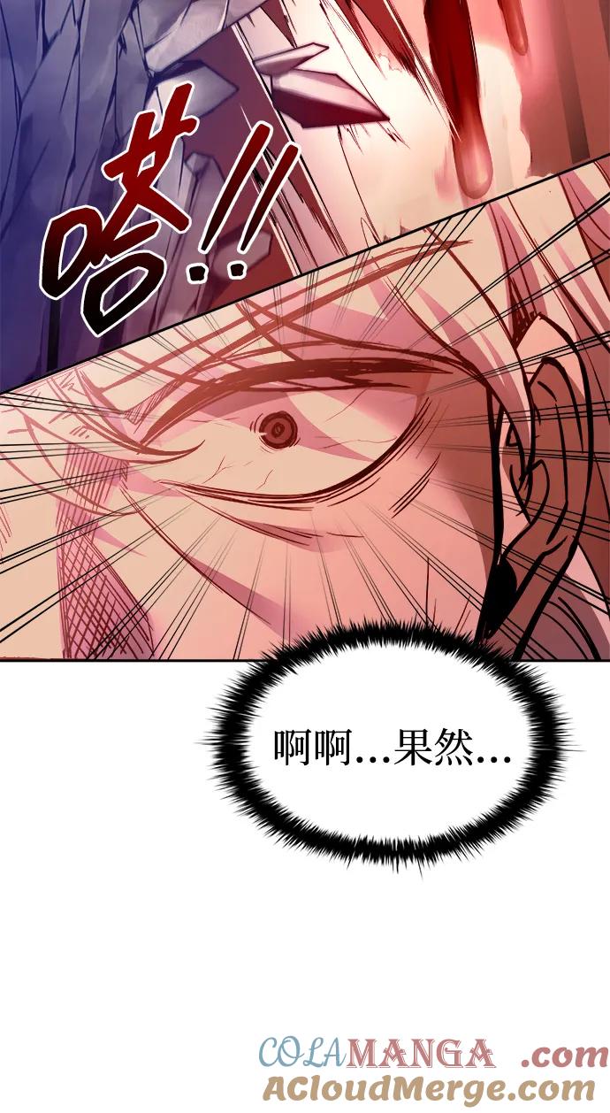 成为塔防游戏里的暴君 第104话 第43页