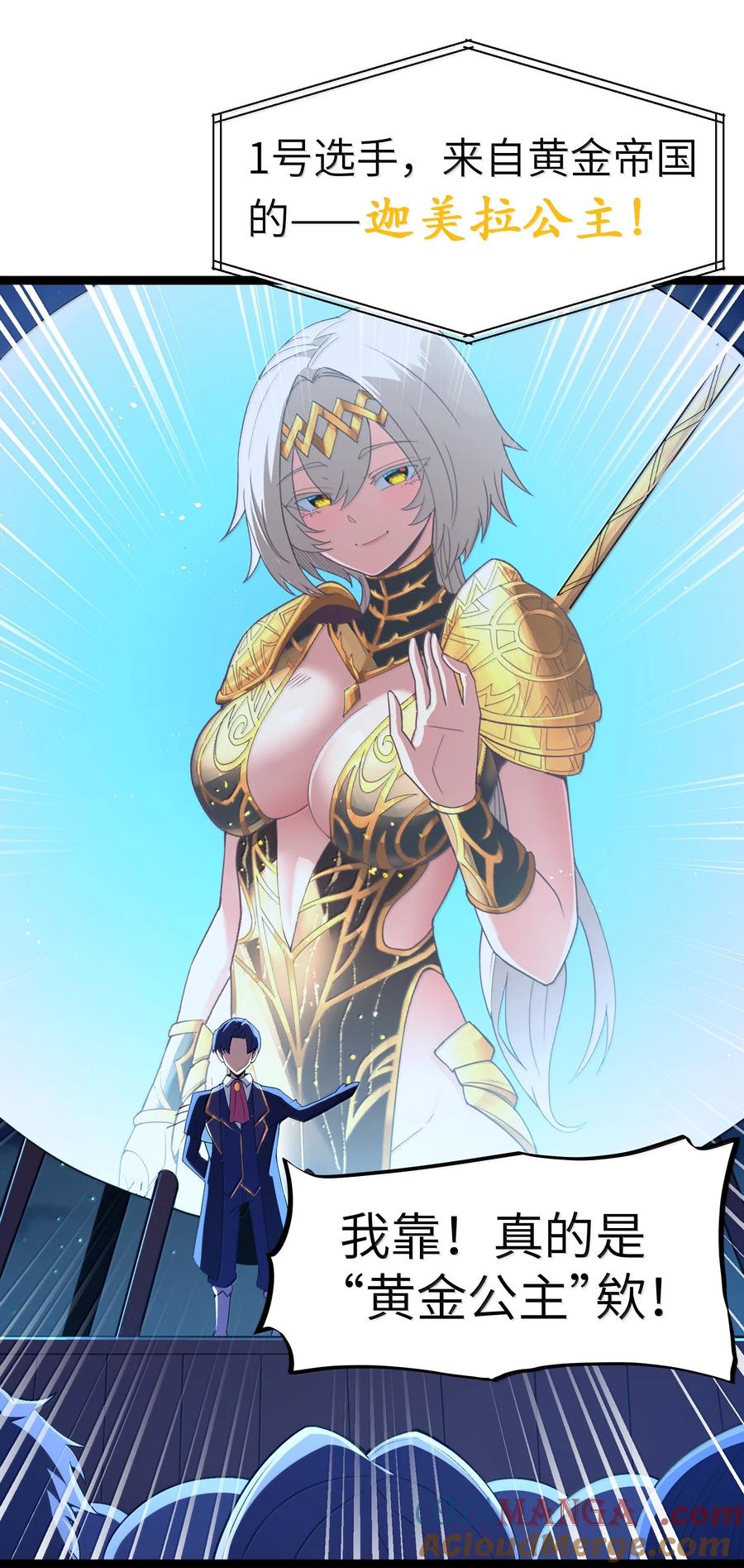 这个勇者是金钱至上主义者 第90话 竞猜开始！！（猎羽季篇） 第43页