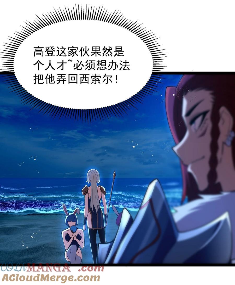 这个勇者是金钱至上主义者 第90话 竞猜开始！！（猎羽季篇） 第46页