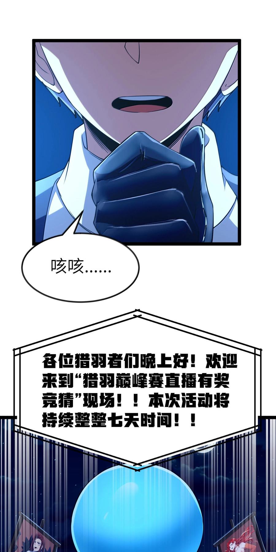 这个勇者是金钱至上主义者 第90话 竞猜开始！！（猎羽季篇） 第32页
