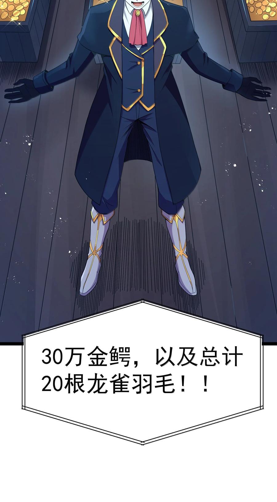 这个勇者是金钱至上主义者 第90话 竞猜开始！！（猎羽季篇） 第39页