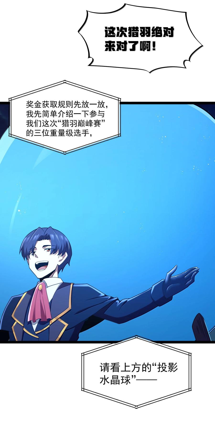 这个勇者是金钱至上主义者 第90话 竞猜开始！！（猎羽季篇） 第41页