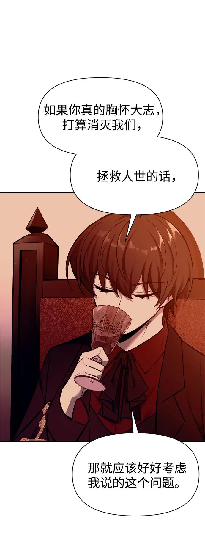 成为塔防游戏里的暴君 第108话 第35页
