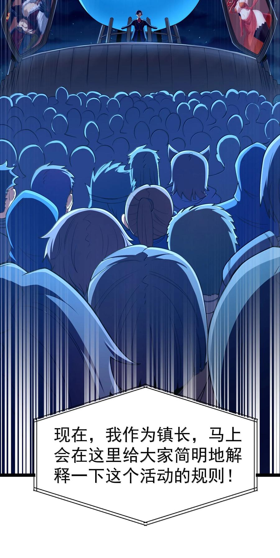 这个勇者是金钱至上主义者 第90话 竞猜开始！！（猎羽季篇） 第33页