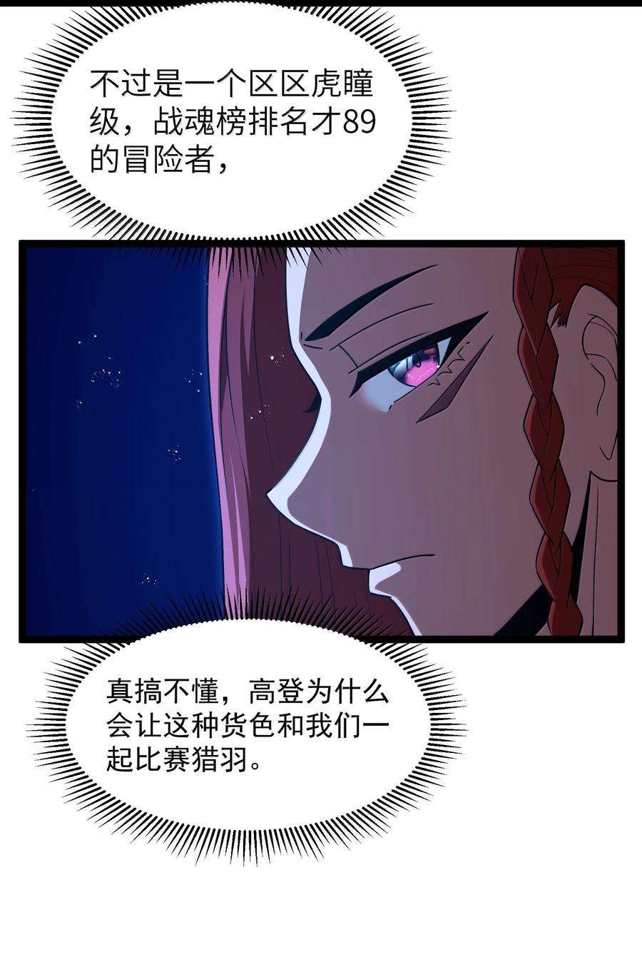 这个勇者是金钱至上主义者 第90话 竞猜开始！！（猎羽季篇） 第51页