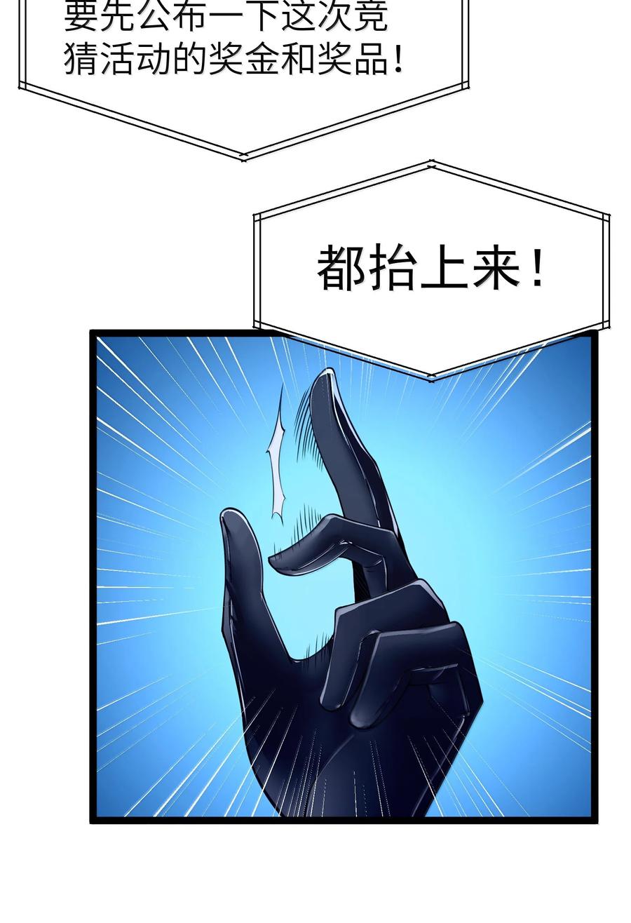 这个勇者是金钱至上主义者 第90话 竞猜开始！！（猎羽季篇） 第35页