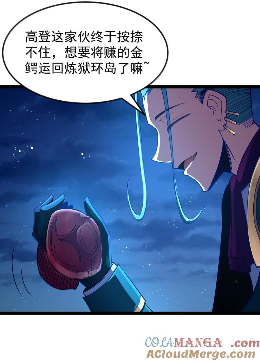 这个勇者是金钱至上主义者 第90话 竞猜开始！！（猎羽季篇） 第25页