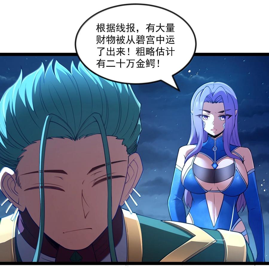 这个勇者是金钱至上主义者 第90话 竞猜开始！！（猎羽季篇） 第24页