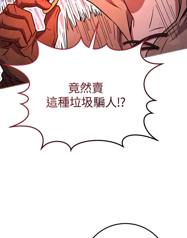 铁匠吉格 第11话 第100页