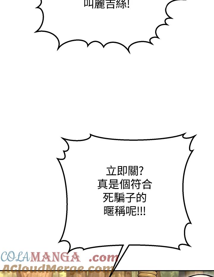 铁匠吉格 第11话 第105页