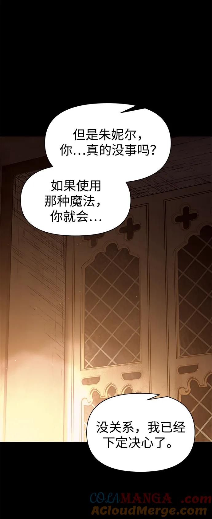 成为塔防游戏里的暴君 第111话 第10页